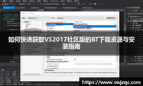 如何快速获取VS2017社区版的BT下载资源与安装指南